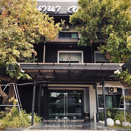 Hotel Huern Nana Jomsawan Phrae Zewnętrze zdjęcie