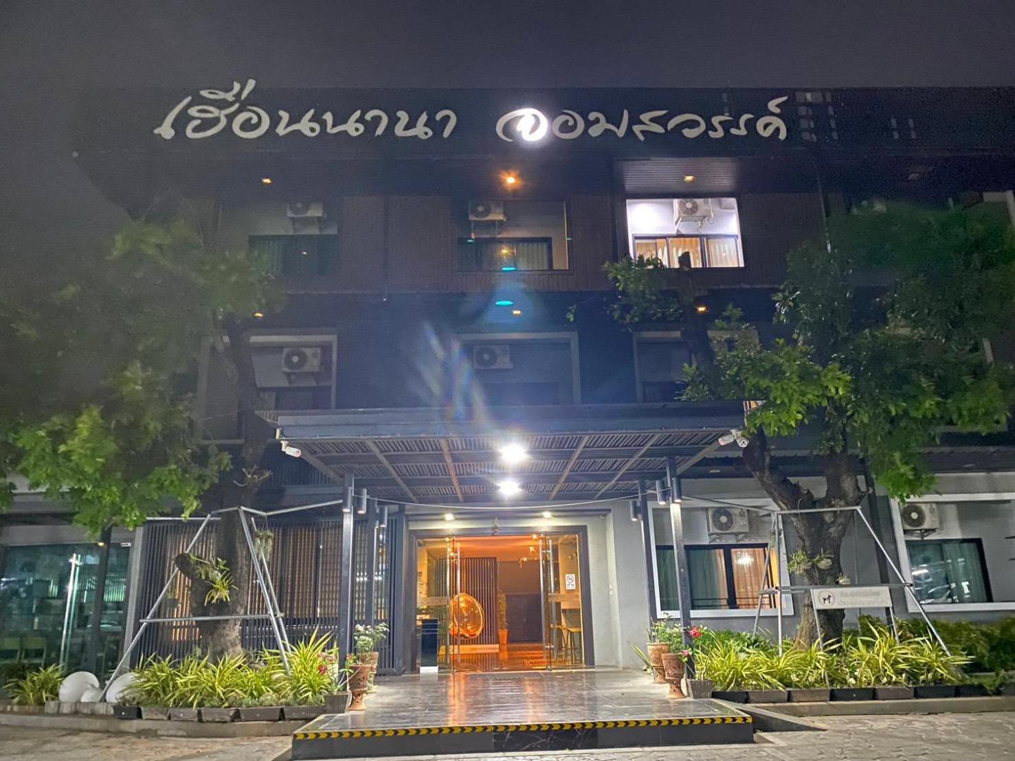 Hotel Huern Nana Jomsawan Phrae Zewnętrze zdjęcie